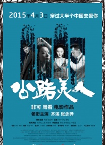 年轻的小迷妹