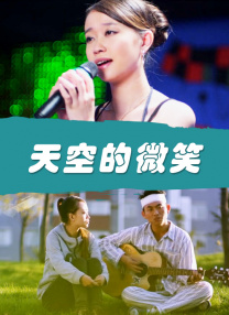 美式风格的邻居表姐